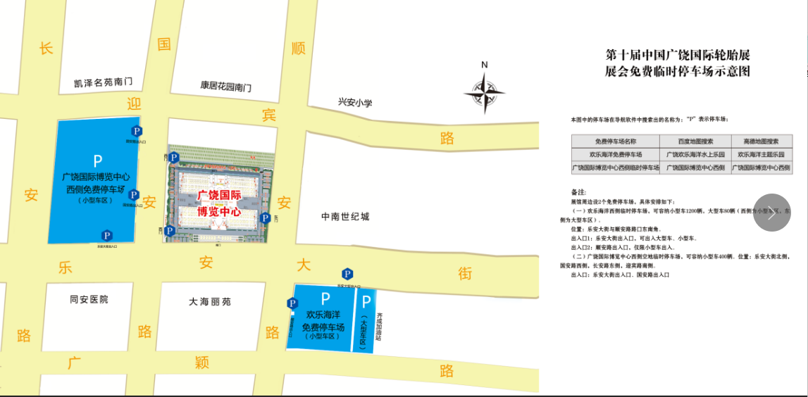 第十屆臨時(shí)停車場(chǎng)--副本.png
