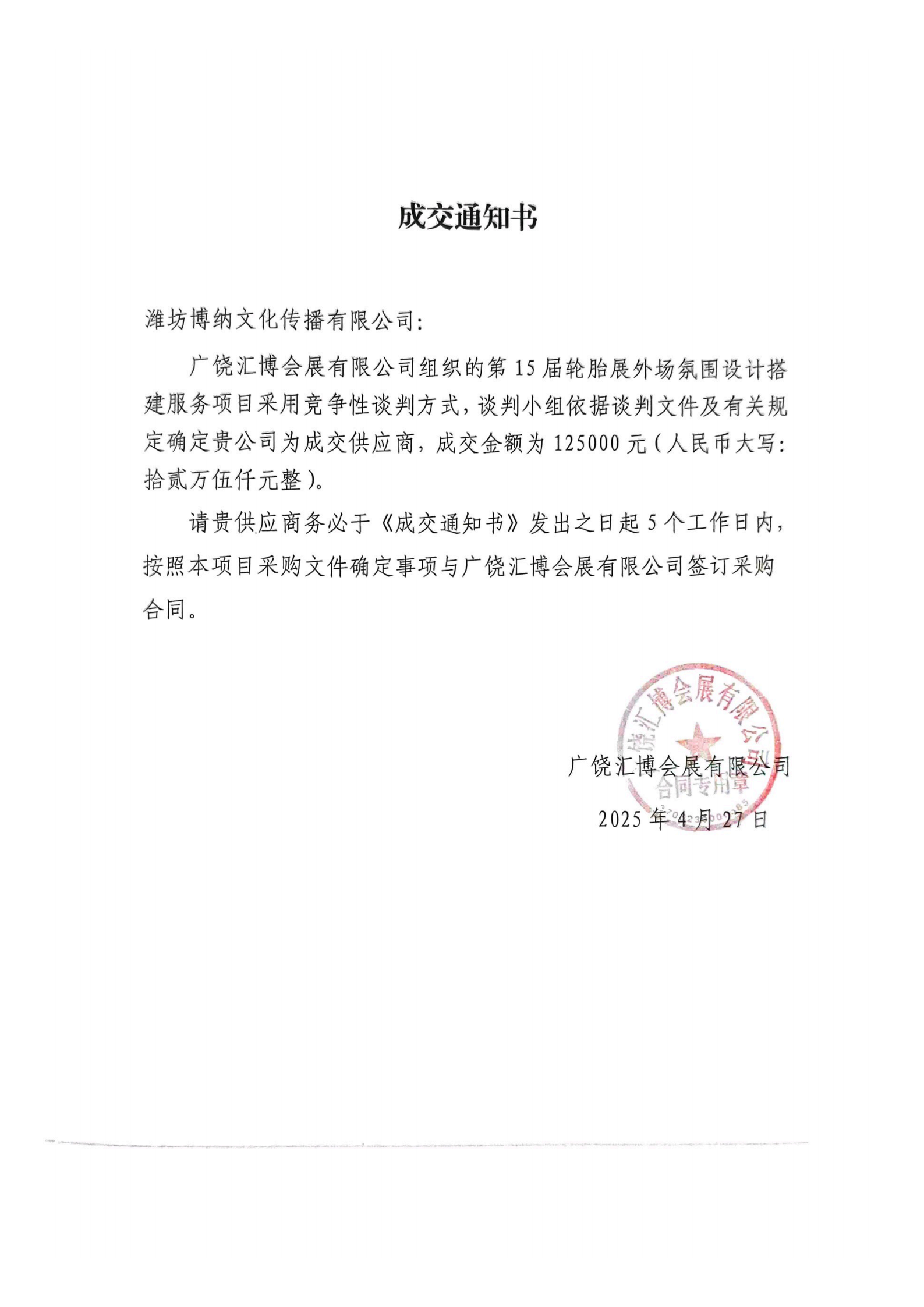 外場(chǎng)氛圍設(shè)計(jì)搭建成交通知書(shū)(1)_00.png